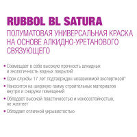 Сиккенс Краска универсальная полиуретановая Rubbol BL Satura (25% блеска) база N00 1л НЕ ДОСТУПЕН. Шелковисто-матовая. Полиуретановая