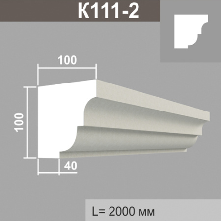 К111-2 карниз (100х100х2000мм). Армированный полистирол