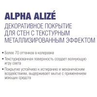 Сиккенс Декоративное покрытие Alpha Alize база 555 медная 1л (песок) ПРОСРОЧЕНА. Декоративная краска